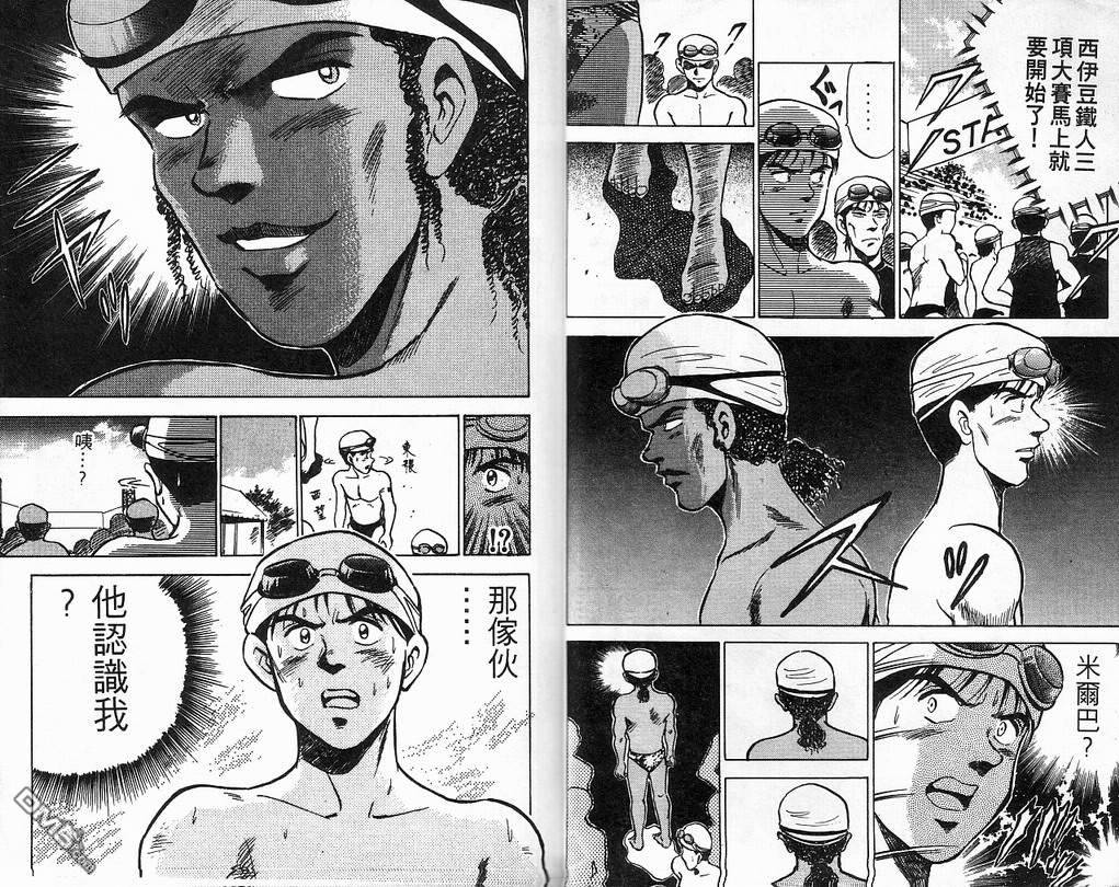 马拉松硬汉 第9卷 第12页