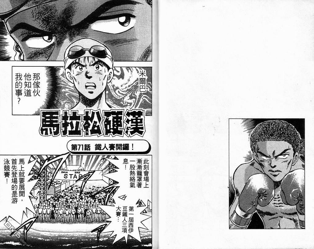 马拉松硬汉 第9卷 第13页
