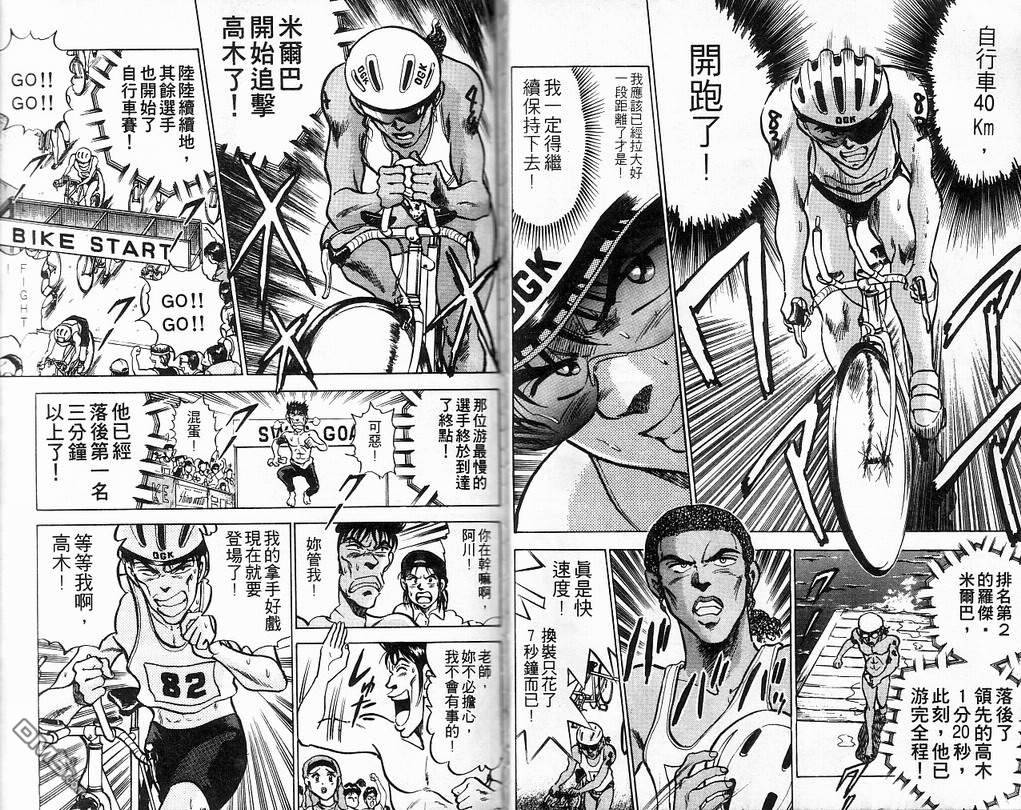 马拉松硬汉 第9卷 第18页