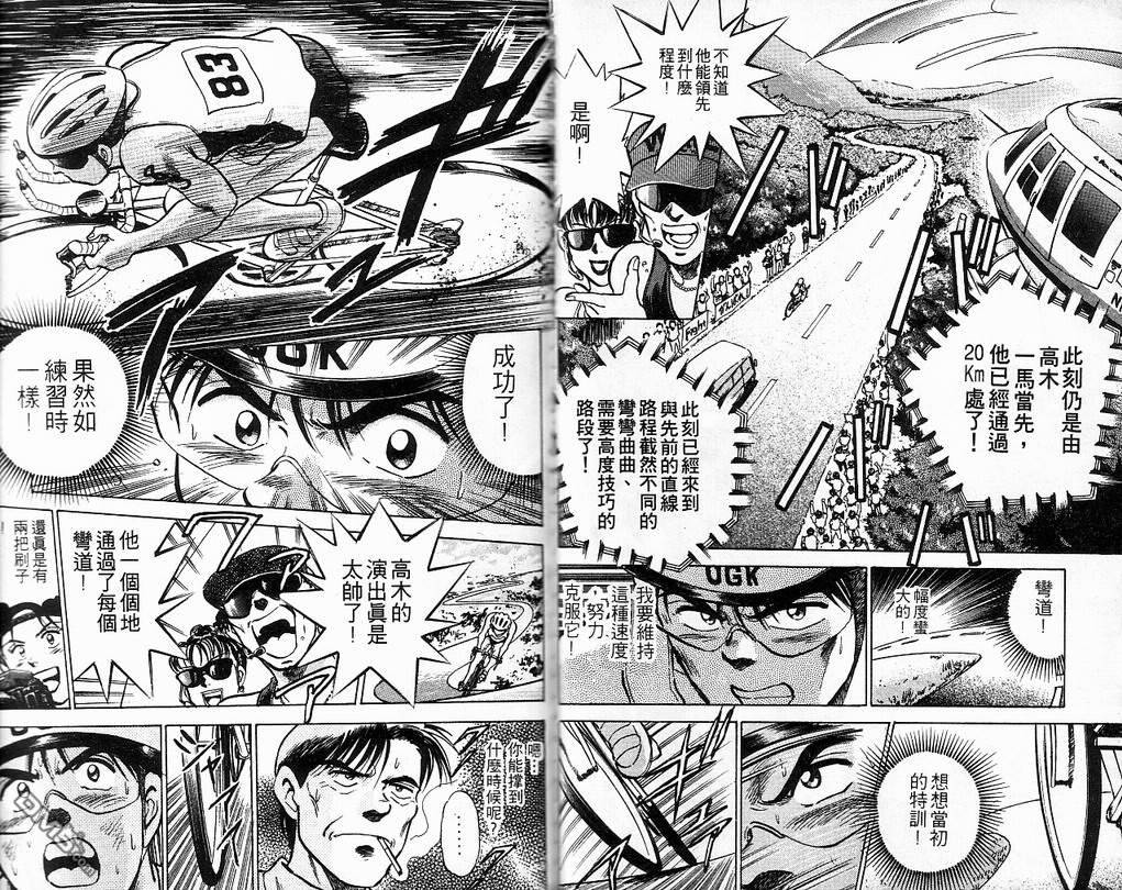 马拉松硬汉 第9卷 第19页