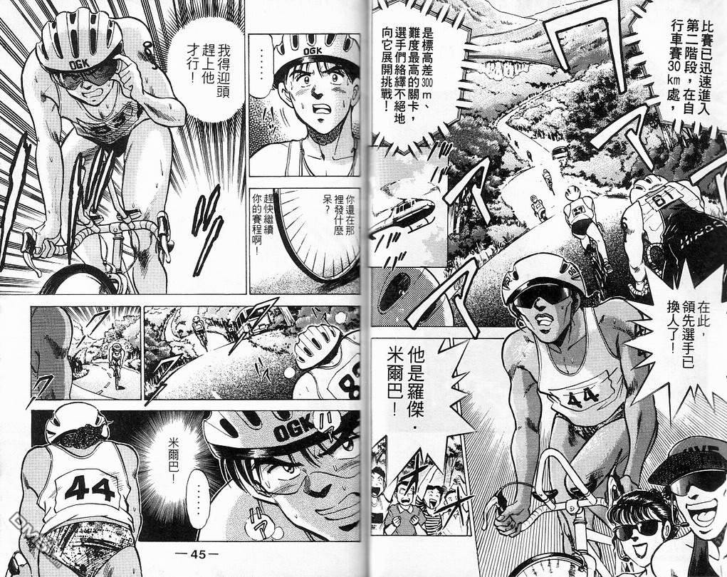 马拉松硬汉 第9卷 第24页