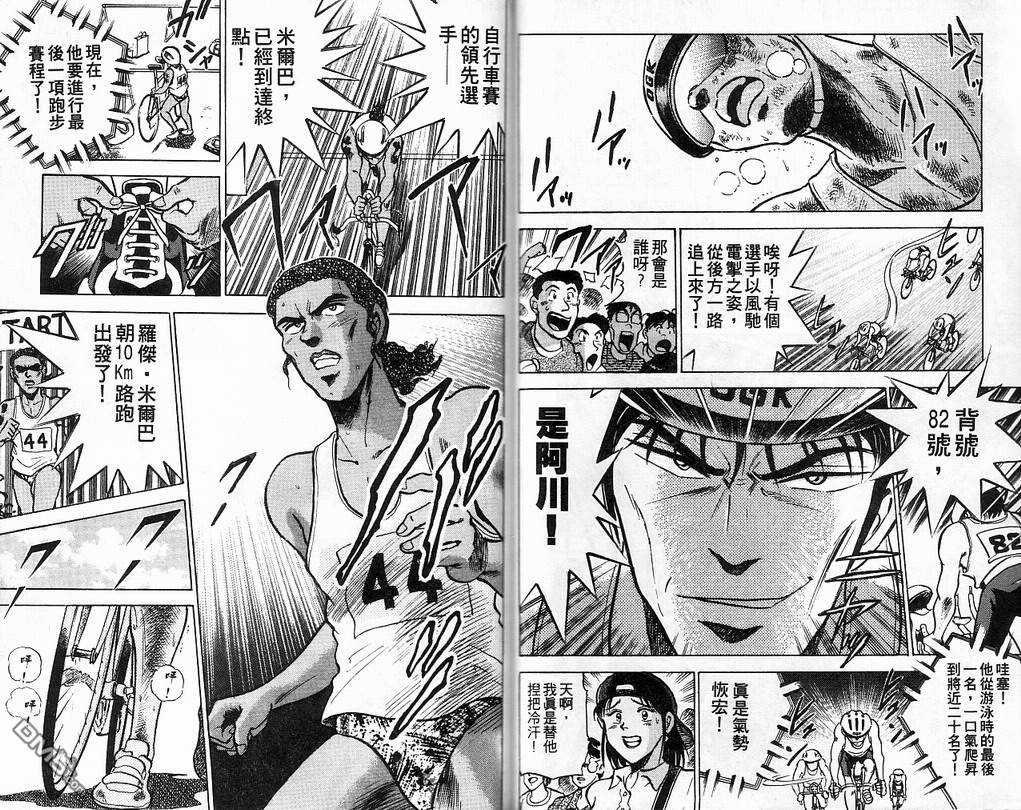 马拉松硬汉 第9卷 第30页