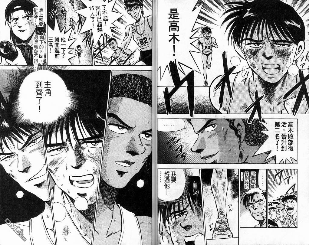 马拉松硬汉 第9卷 第32页