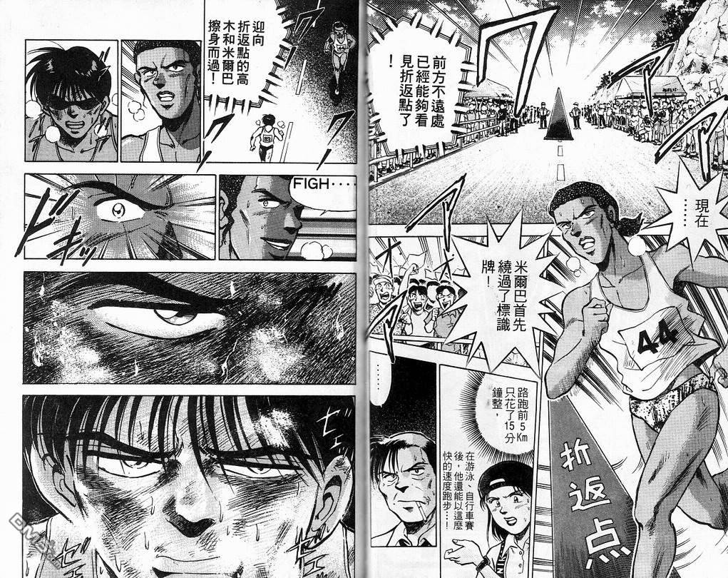 马拉松硬汉 第9卷 第34页