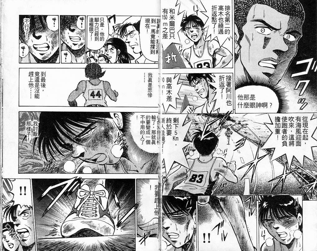 马拉松硬汉 第9卷 第35页