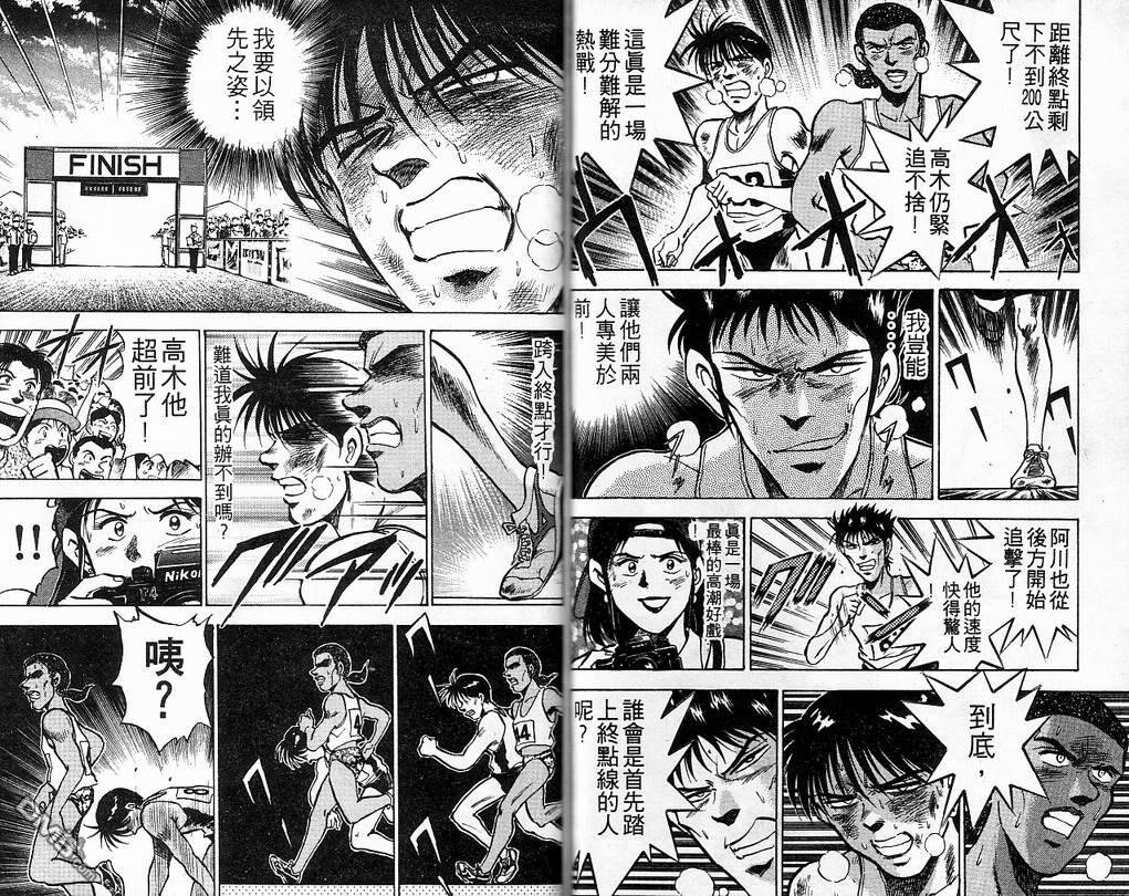 马拉松硬汉 第9卷 第37页