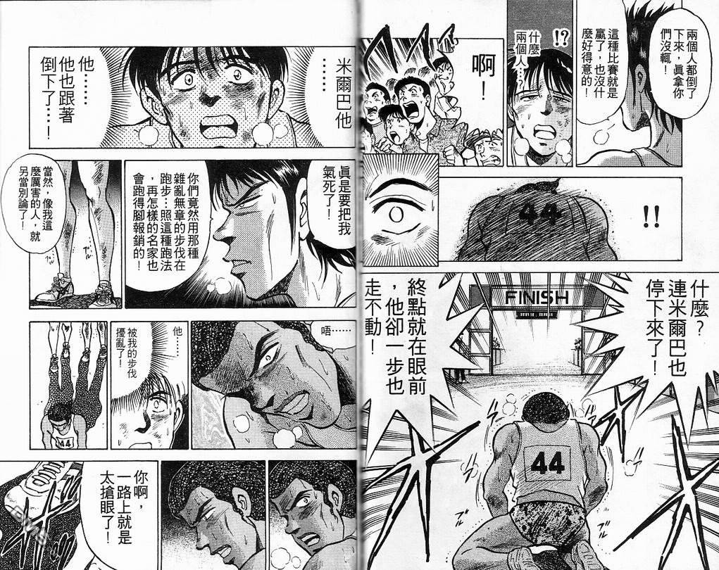 马拉松硬汉 第9卷 第39页