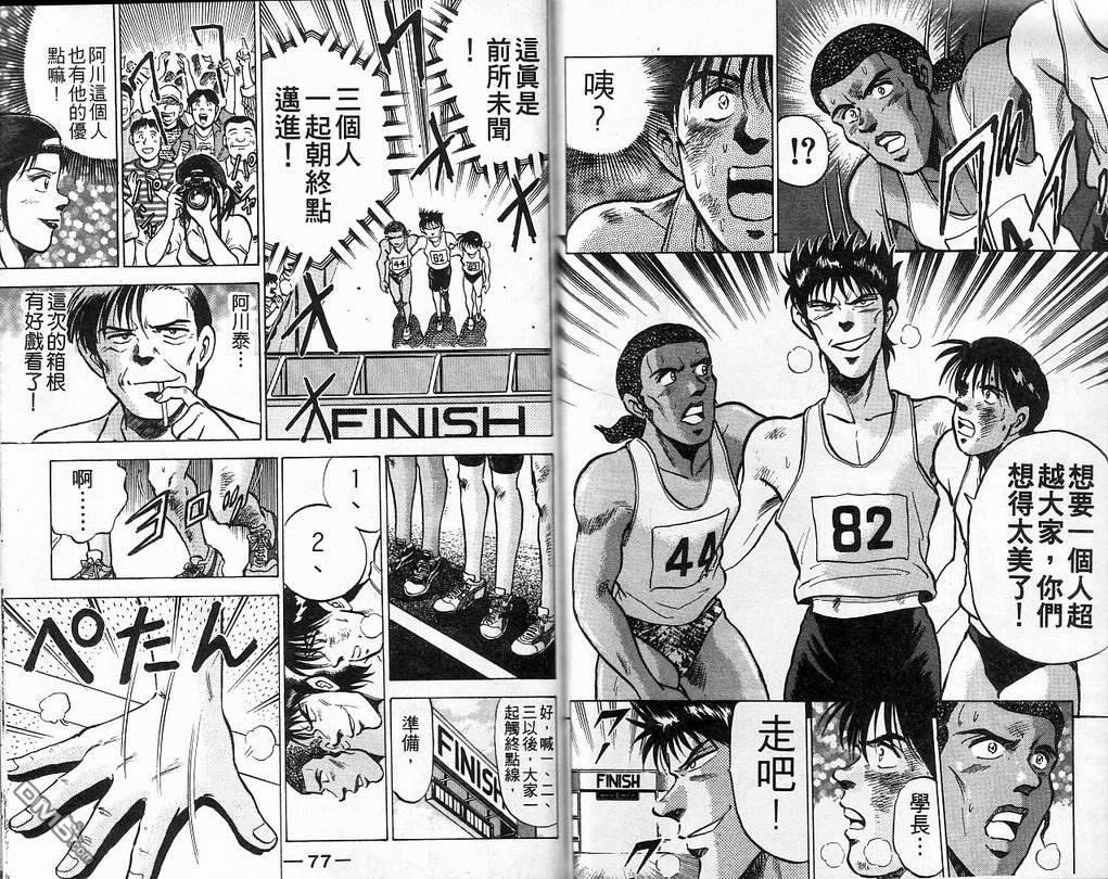 马拉松硬汉 第9卷 第40页