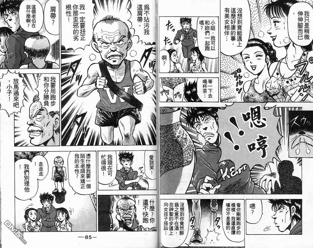 马拉松硬汉 第9卷 第44页