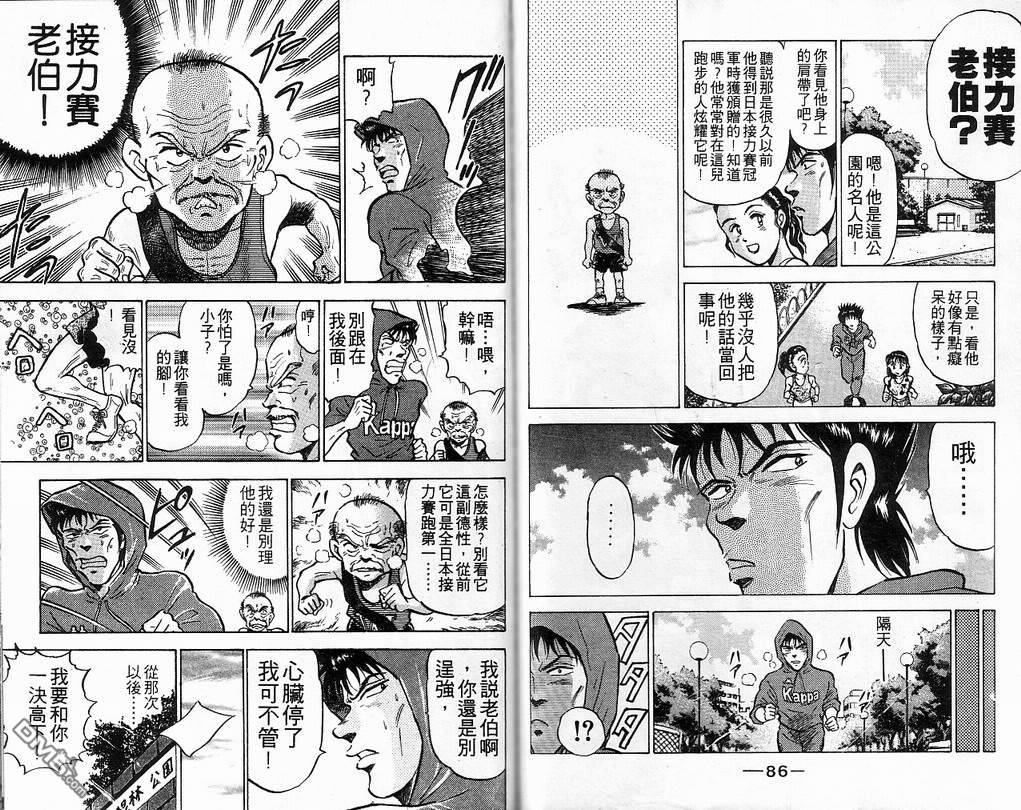 马拉松硬汉 第9卷 第45页