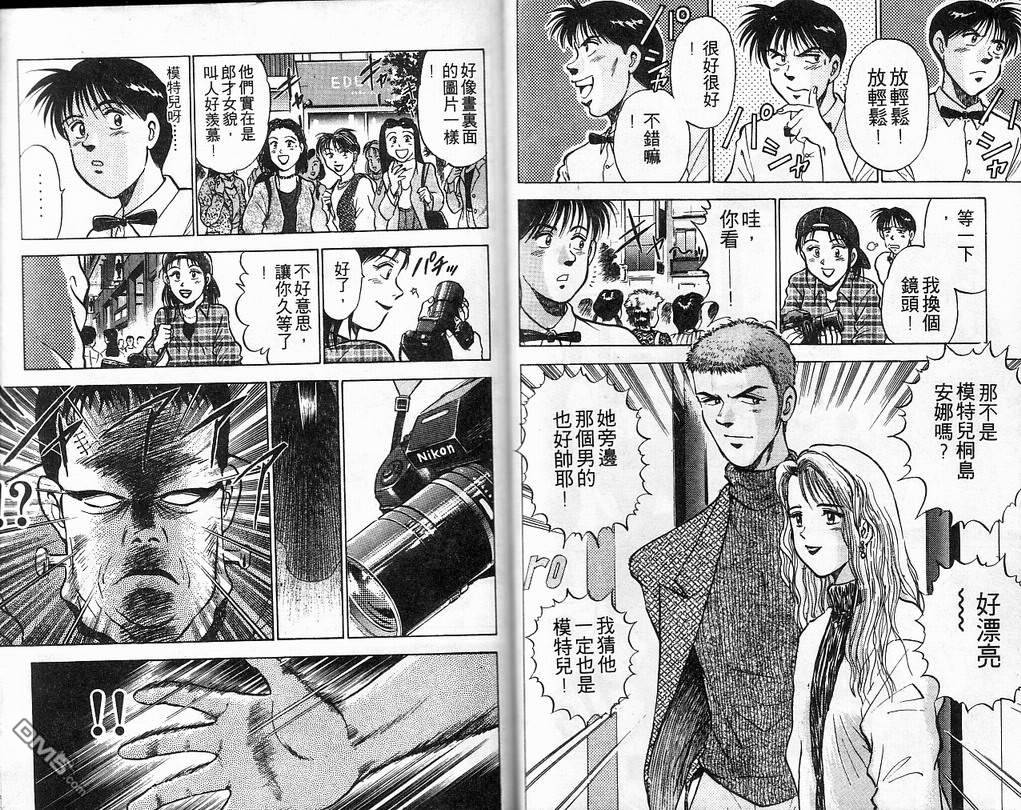 马拉松硬汉 第9卷 第56页