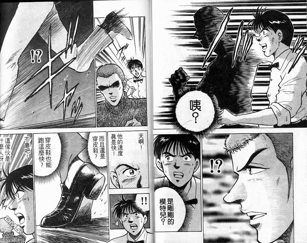 马拉松硬汉 第9卷 第58页