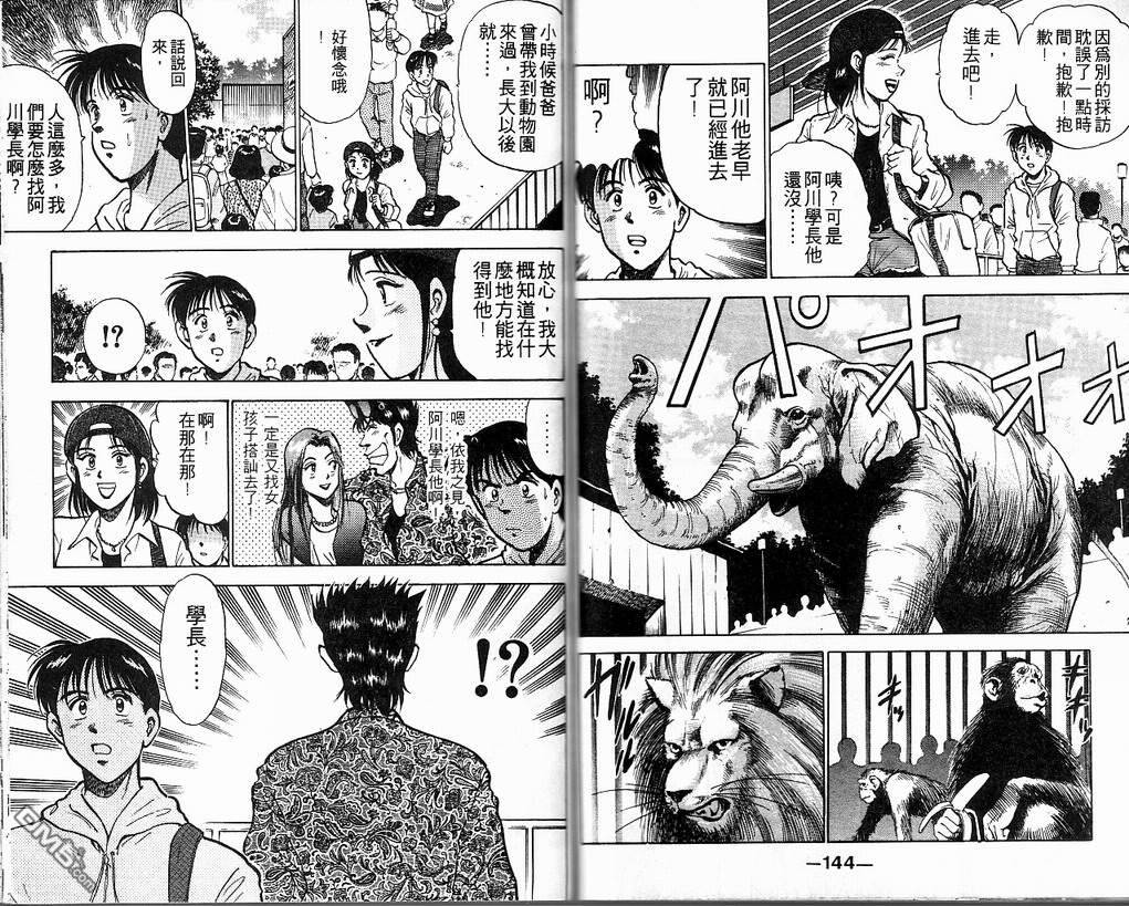 马拉松硬汉 第9卷 第74页