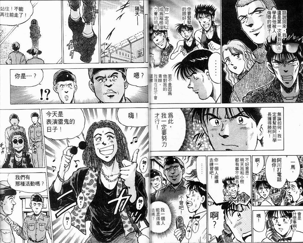 马拉松硬汉 第9卷 第88页