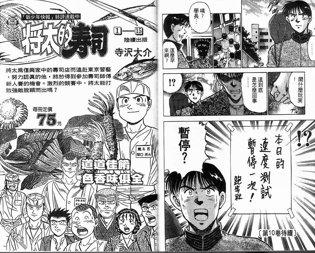 马拉松硬汉 第9卷 第92页