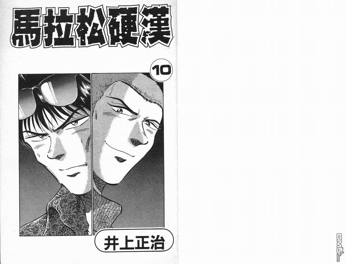 马拉松硬汉 第10卷 第2页