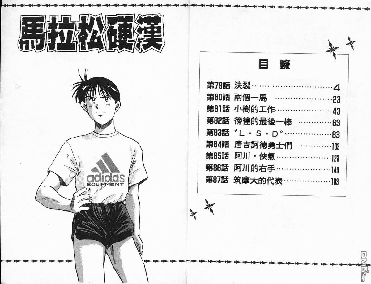 马拉松硬汉 第10卷 第3页