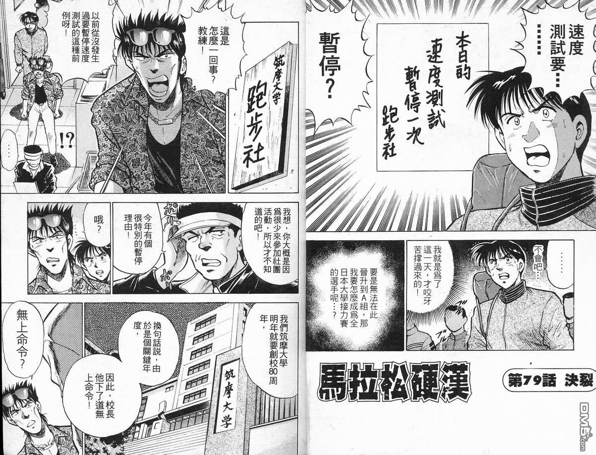 马拉松硬汉 第10卷 第4页