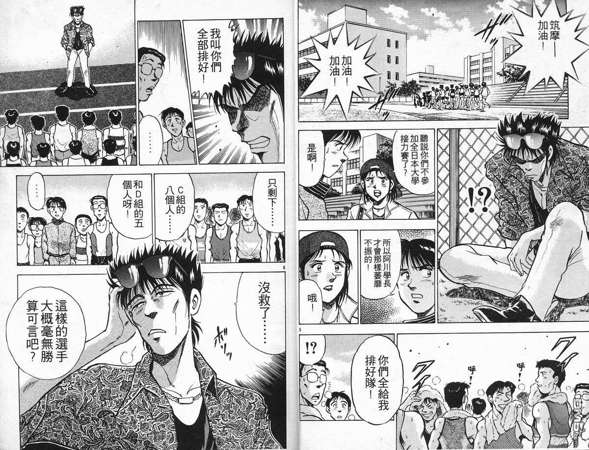 马拉松硬汉 第10卷 第6页