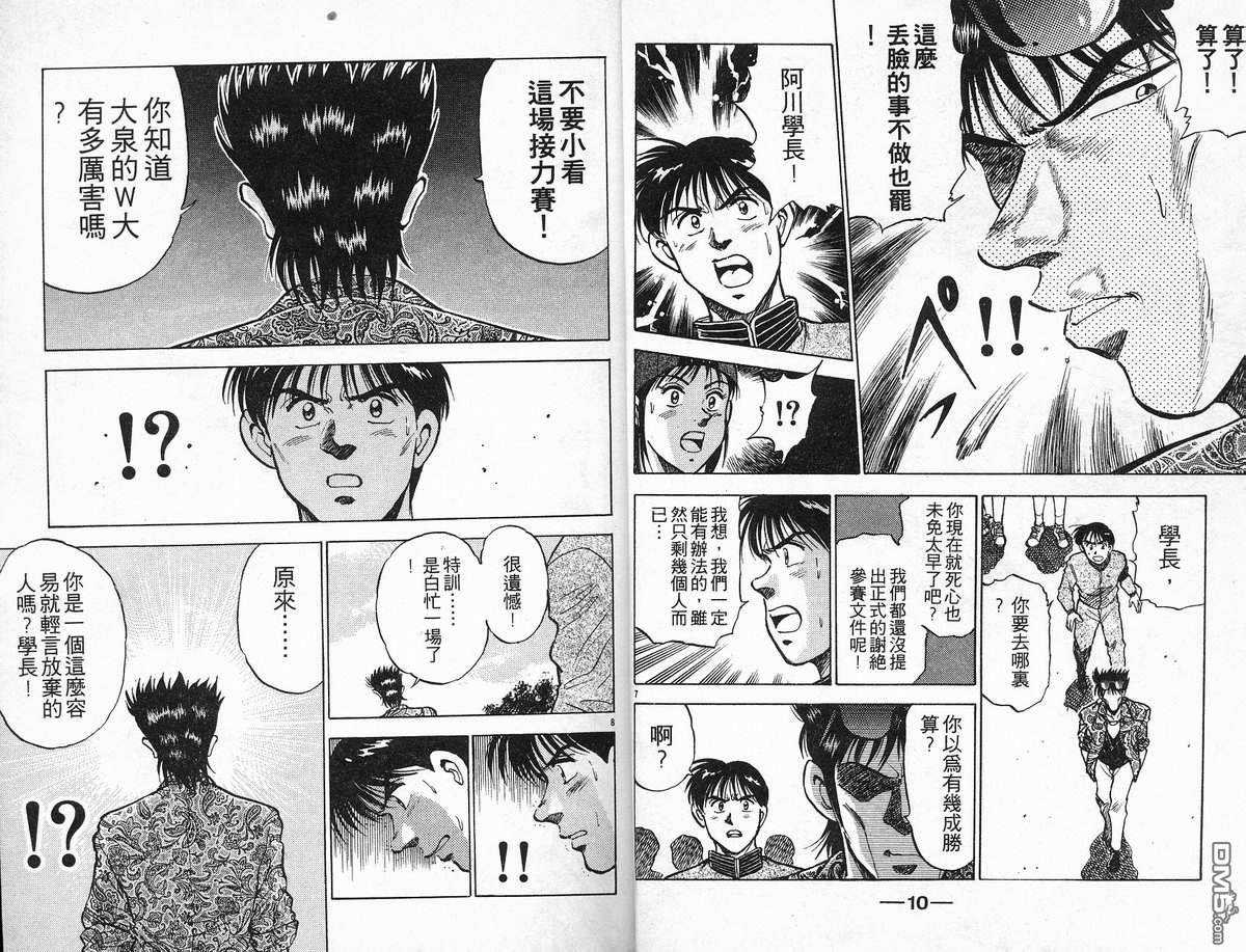 马拉松硬汉 第10卷 第7页