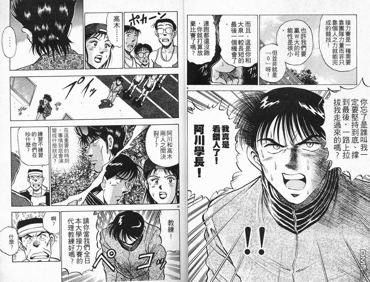 马拉松硬汉 第10卷 第8页