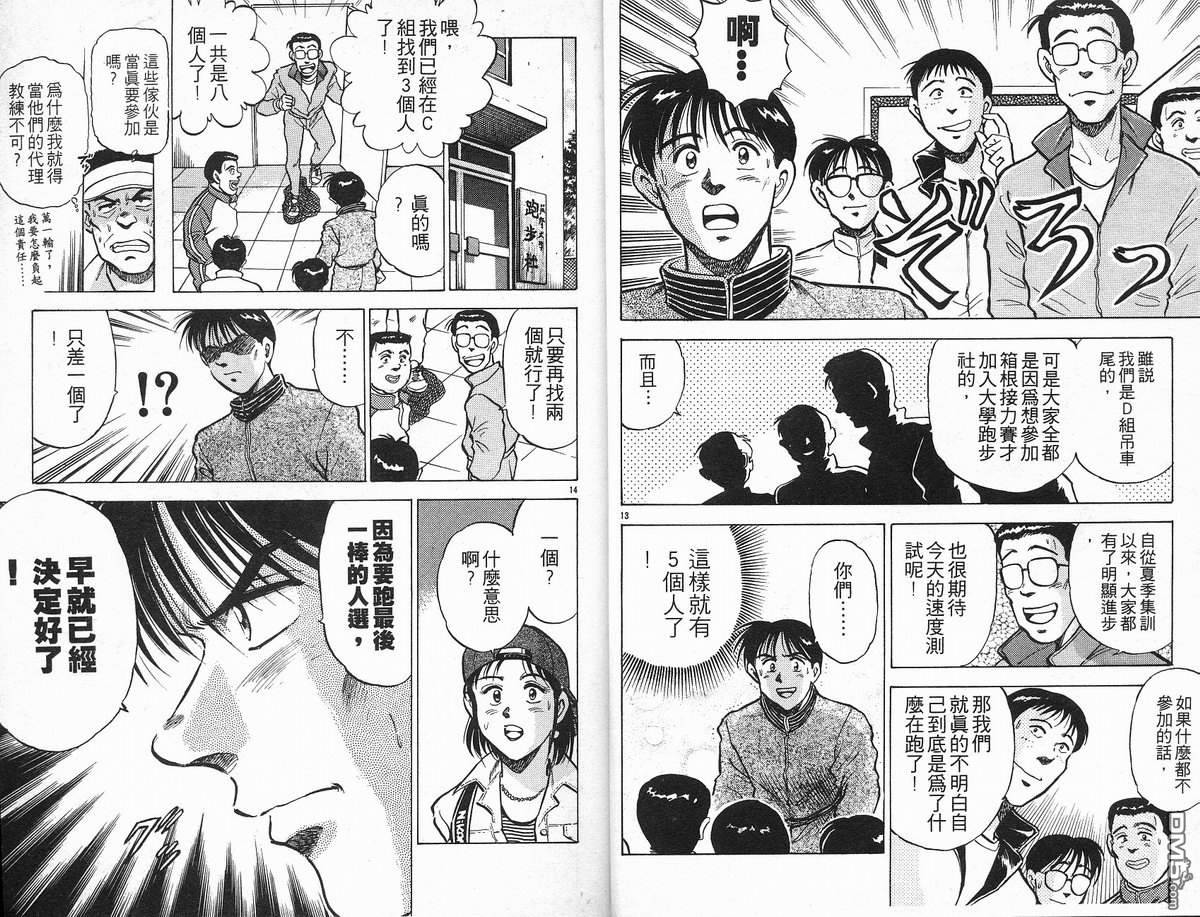 马拉松硬汉 第10卷 第10页