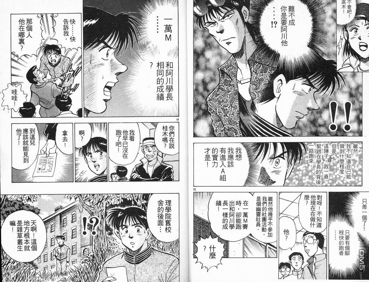 马拉松硬汉 第10卷 第11页