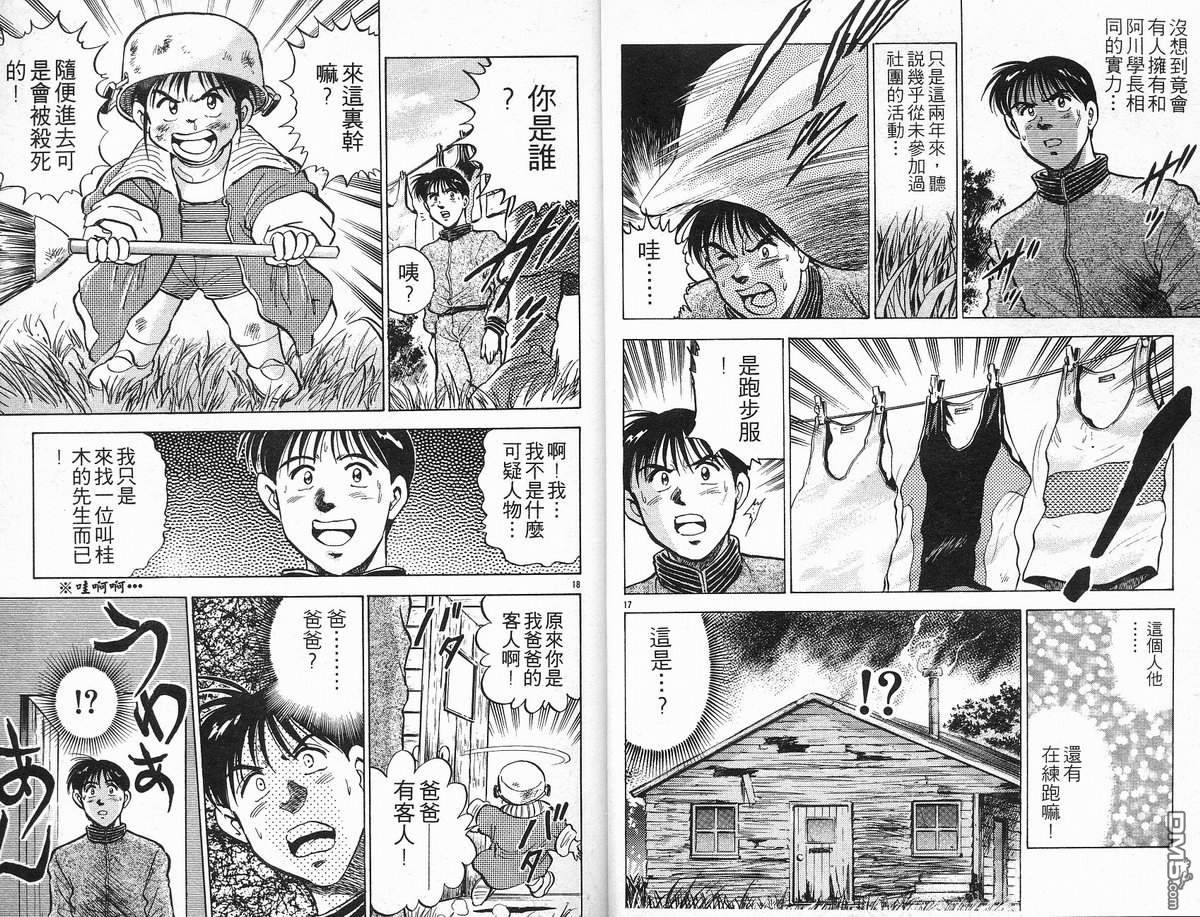 马拉松硬汉 第10卷 第12页