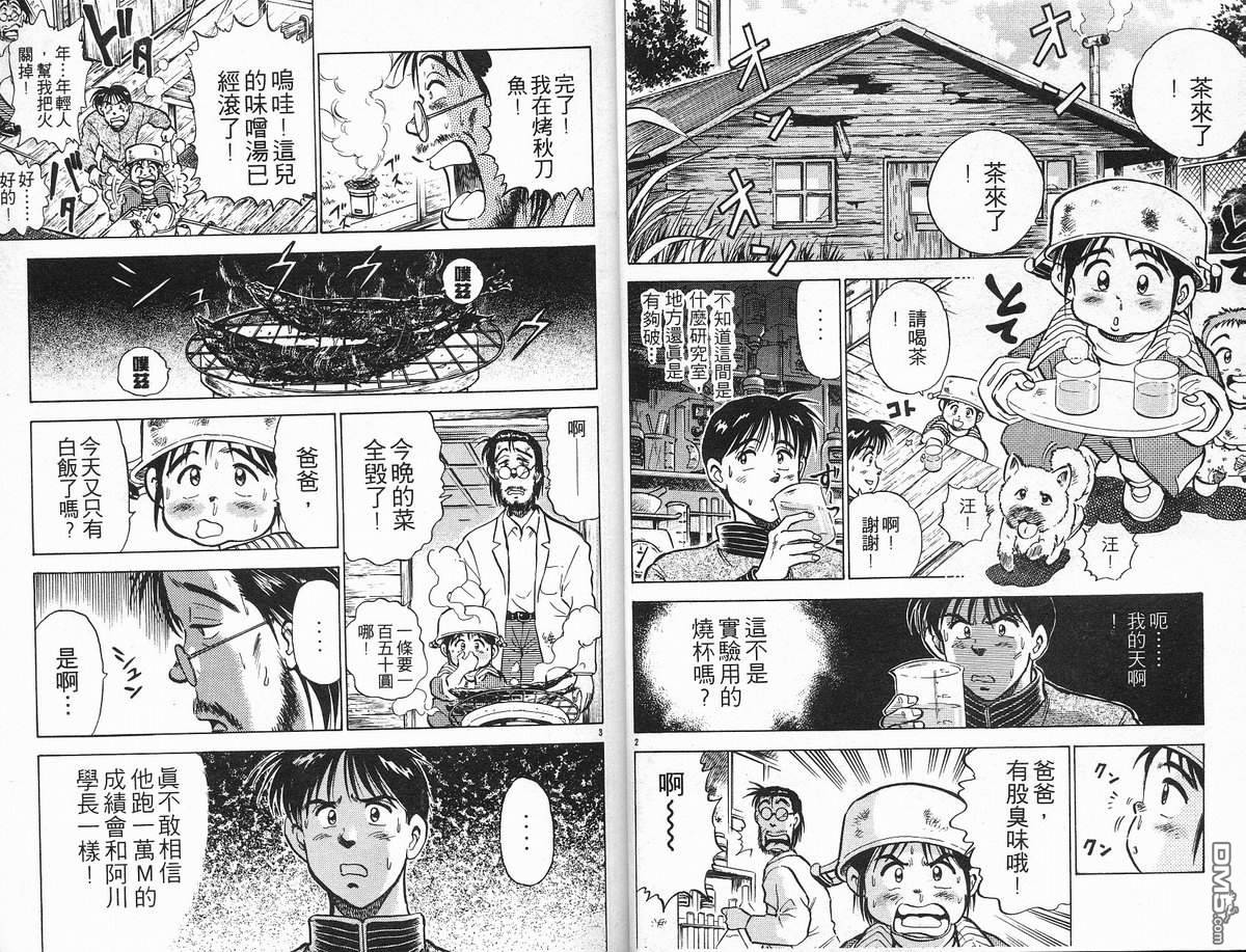 马拉松硬汉 第10卷 第14页