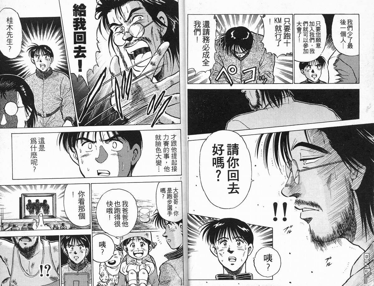 马拉松硬汉 第10卷 第16页