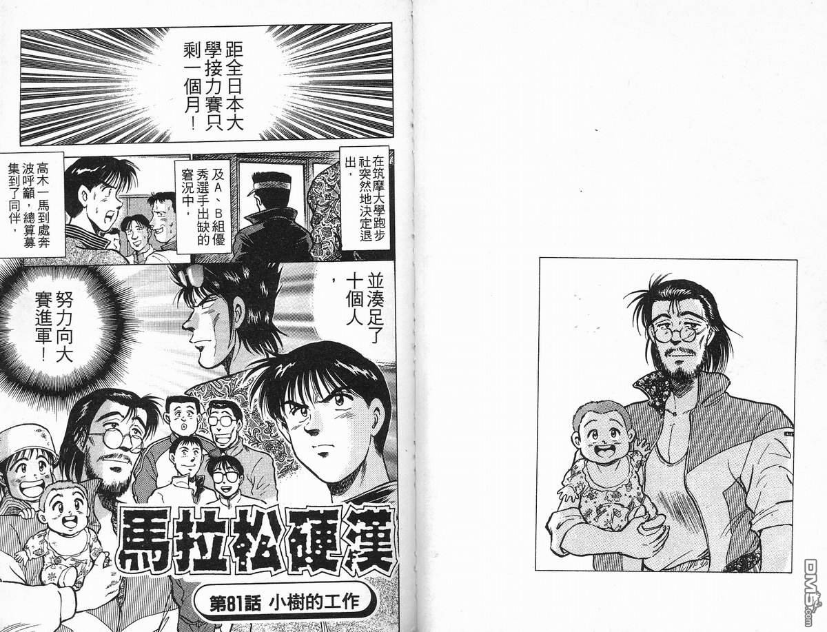 马拉松硬汉 第10卷 第23页