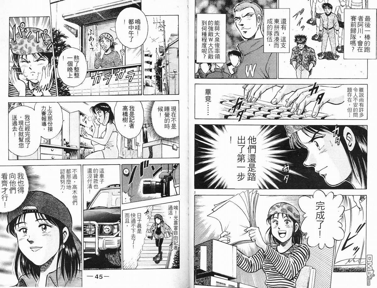 马拉松硬汉 第10卷 第24页