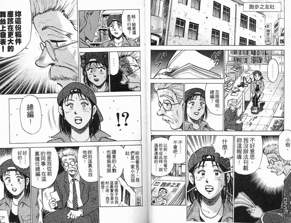 马拉松硬汉 第10卷 第25页