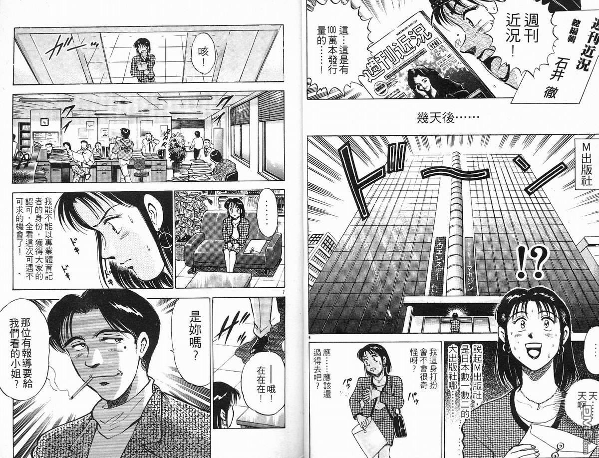 马拉松硬汉 第10卷 第26页