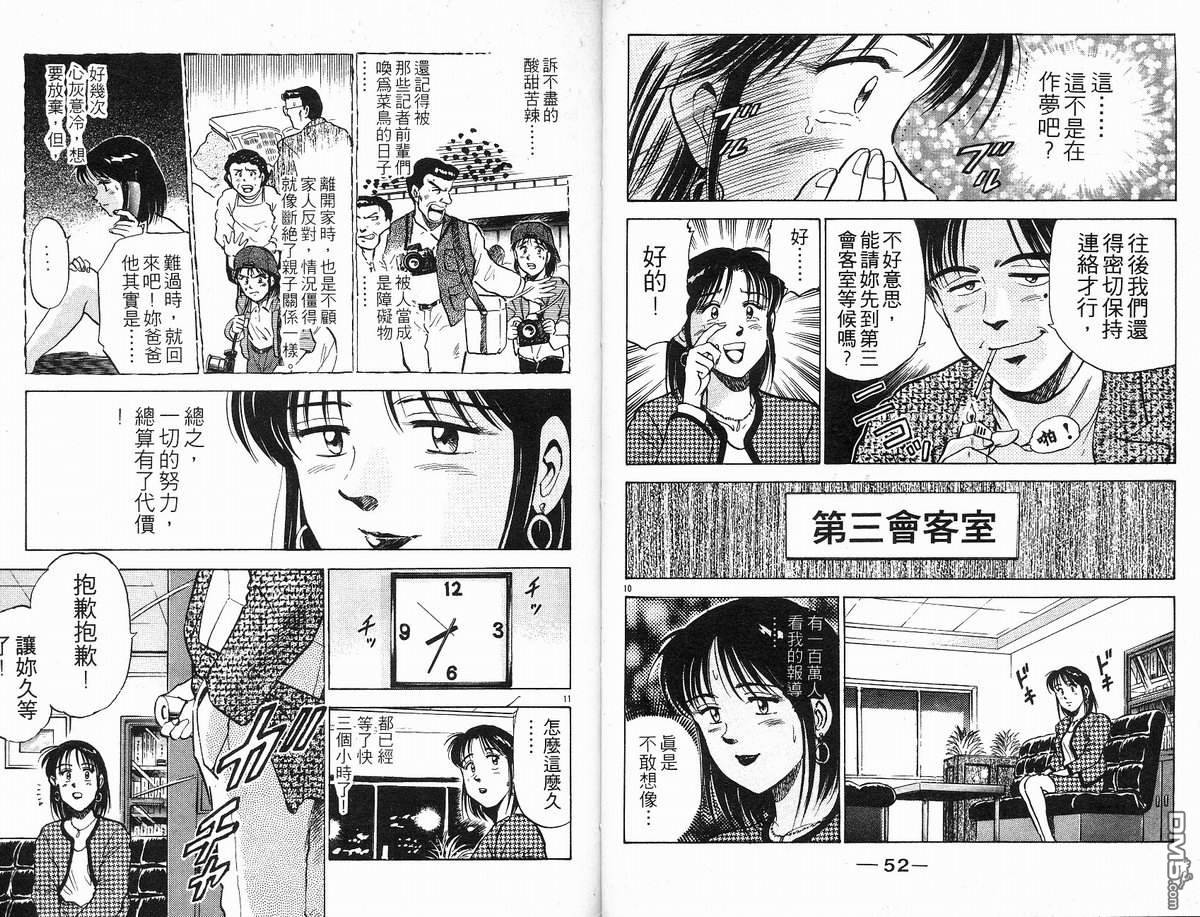 马拉松硬汉 第10卷 第28页