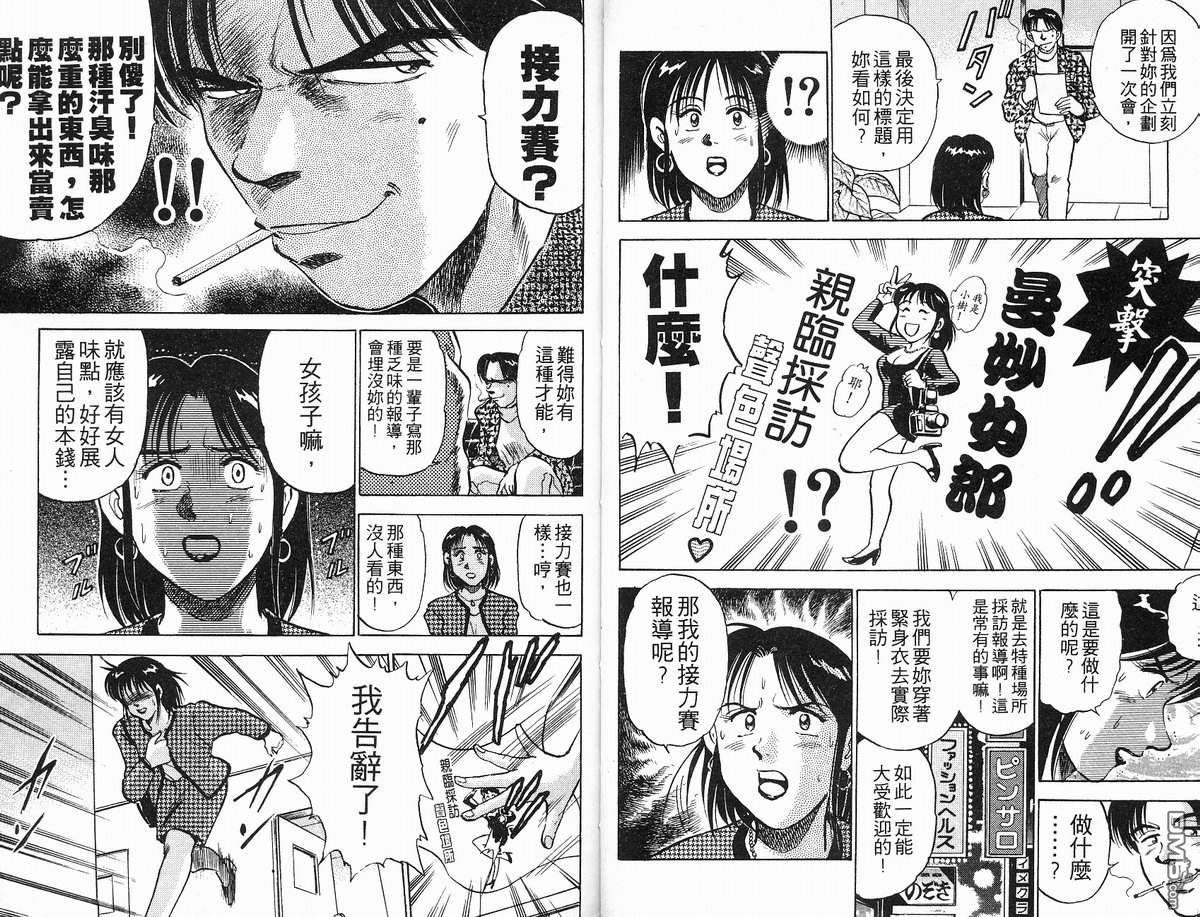 马拉松硬汉 第10卷 第29页