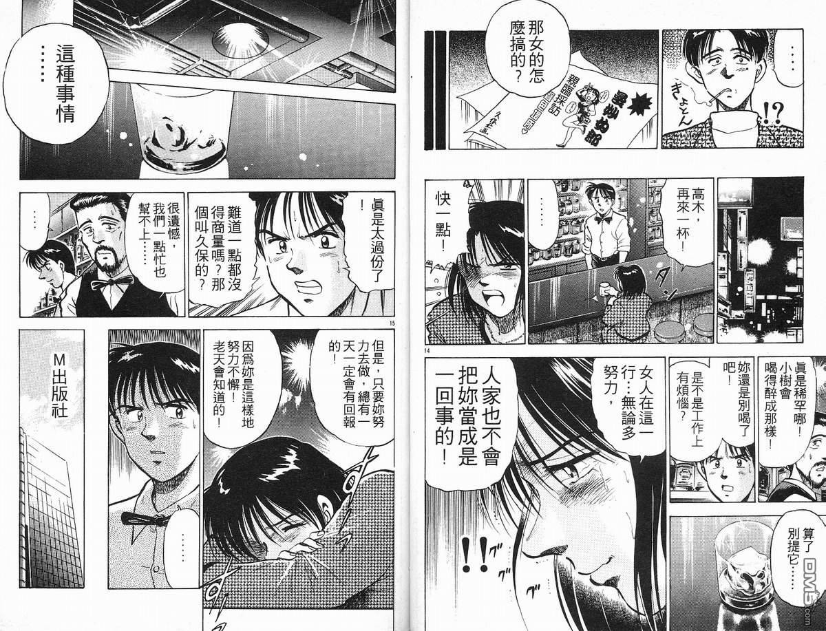 马拉松硬汉 第10卷 第30页