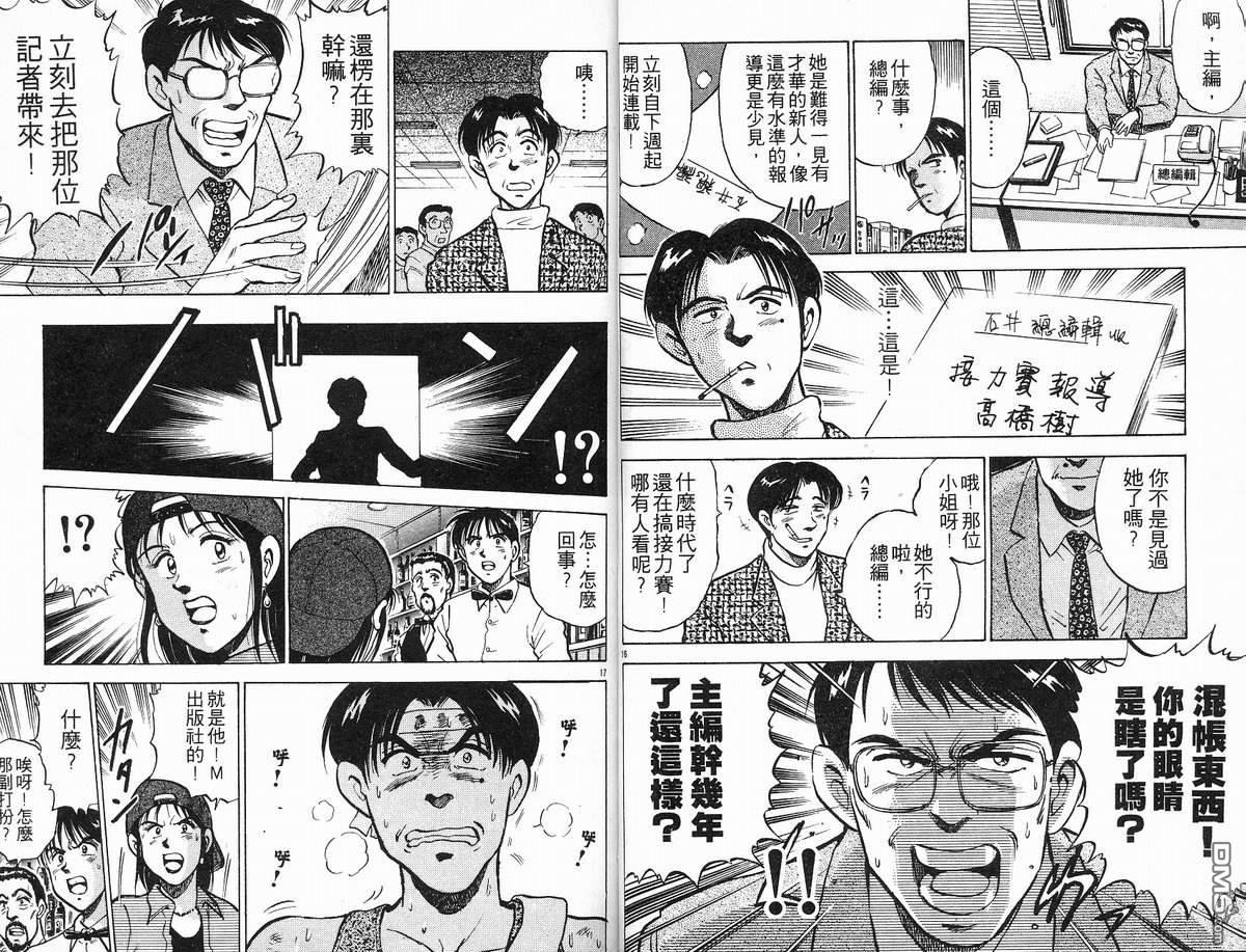 马拉松硬汉 第10卷 第31页