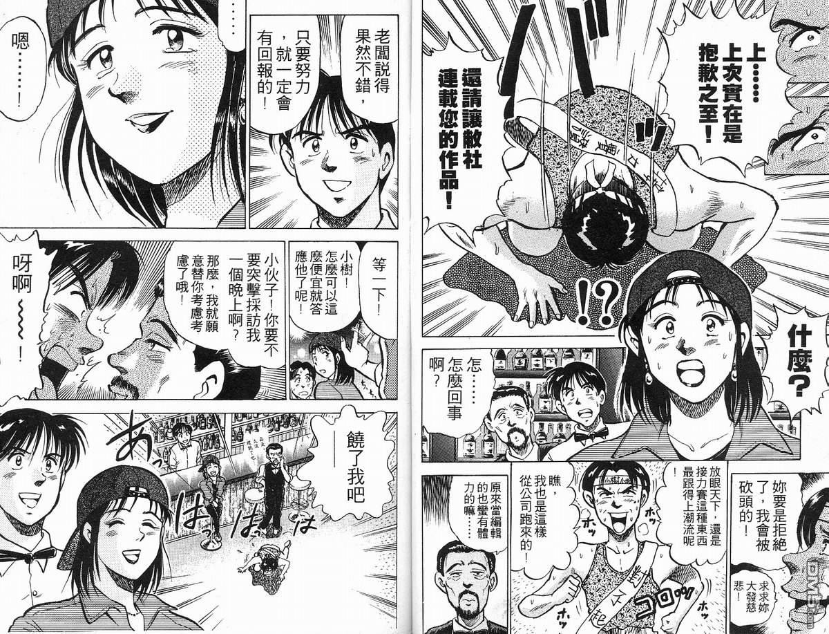 马拉松硬汉 第10卷 第32页