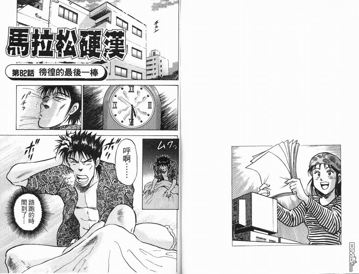 马拉松硬汉 第10卷 第33页