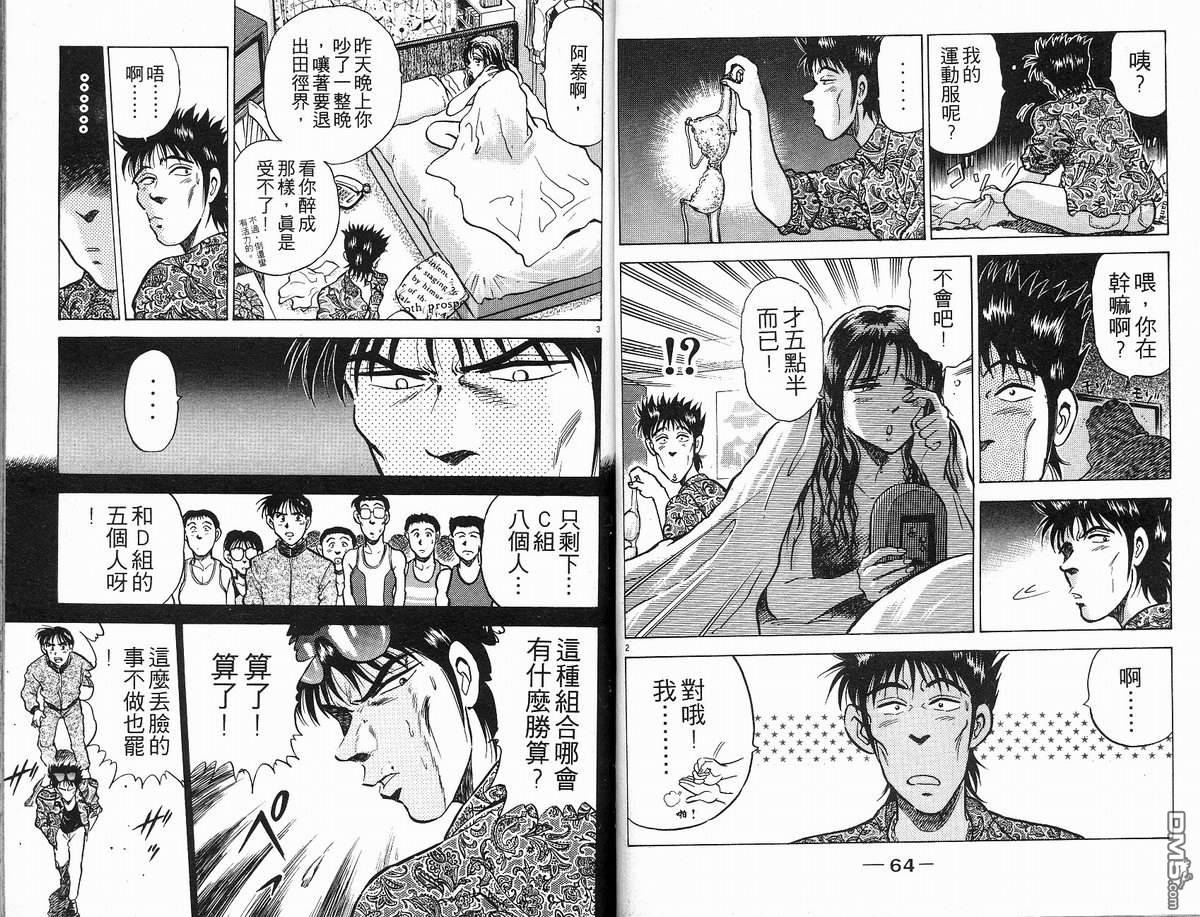 马拉松硬汉 第10卷 第34页