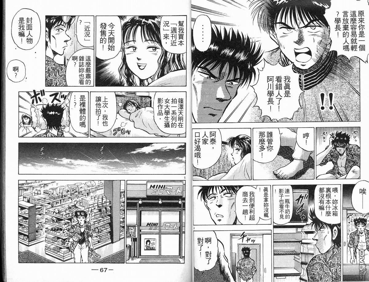 马拉松硬汉 第10卷 第35页