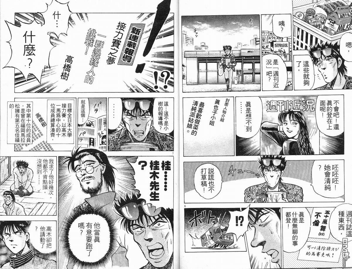 马拉松硬汉 第10卷 第36页