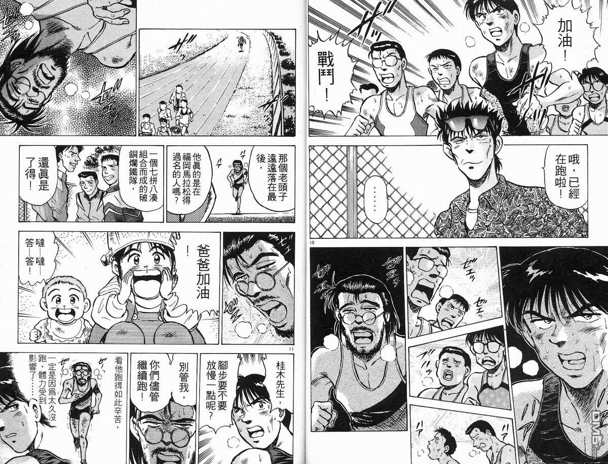 马拉松硬汉 第10卷 第38页