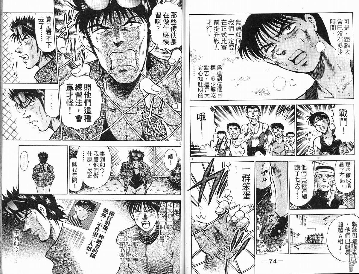 马拉松硬汉 第10卷 第39页