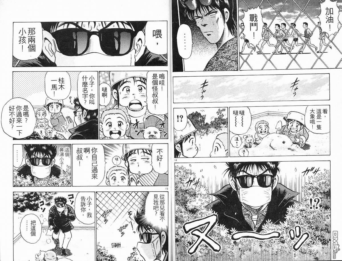 马拉松硬汉 第10卷 第40页