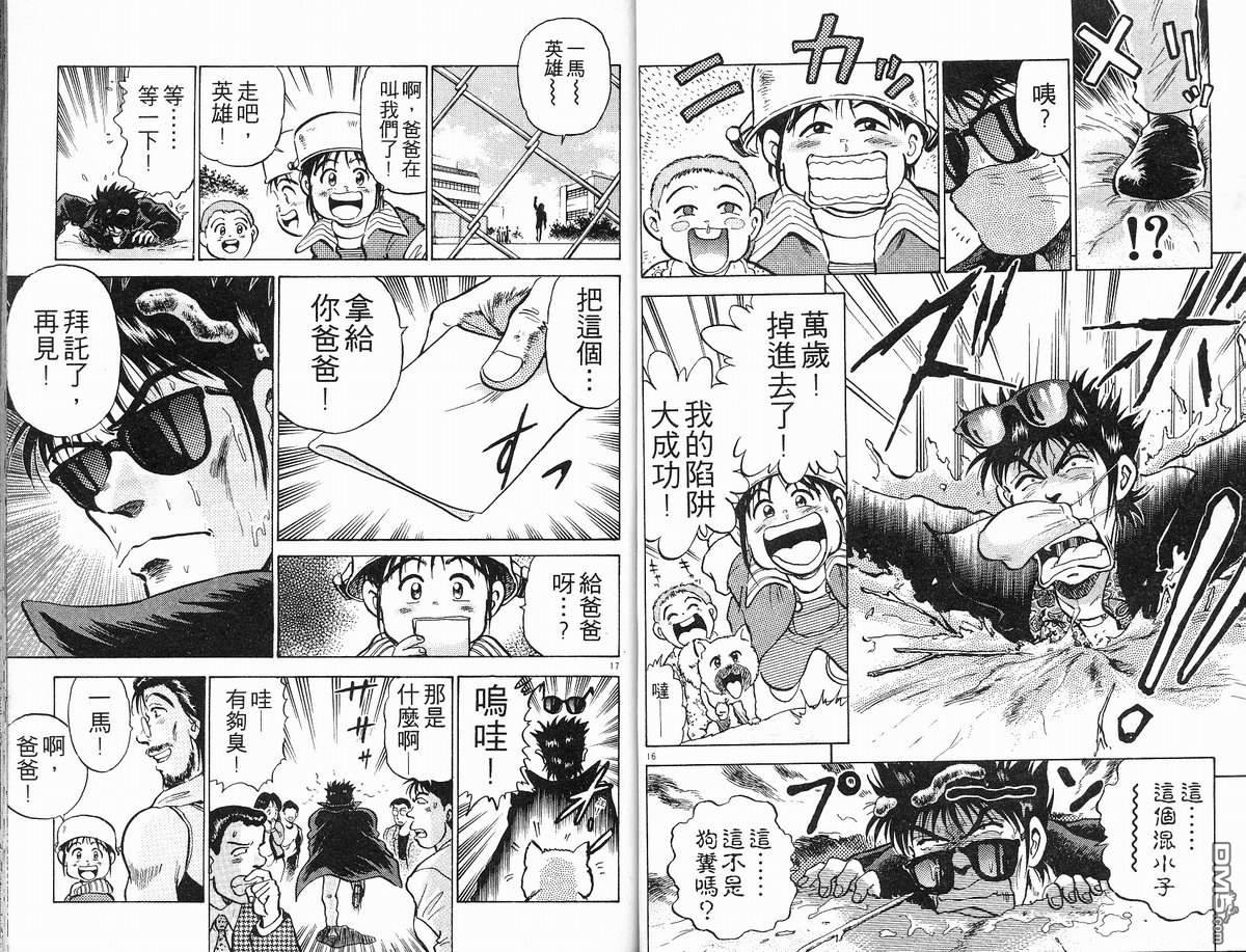 马拉松硬汉 第10卷 第41页