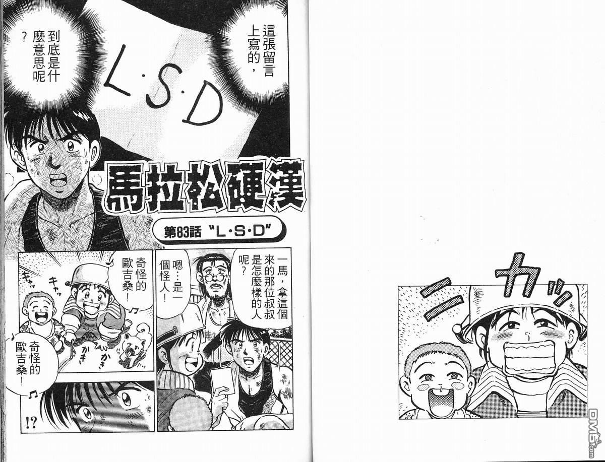 马拉松硬汉 第10卷 第43页