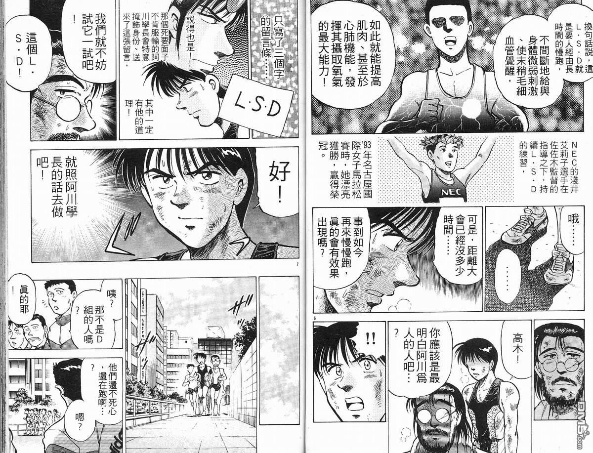 马拉松硬汉 第10卷 第46页