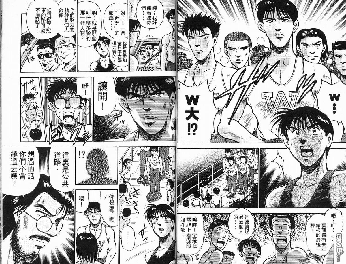 马拉松硬汉 第10卷 第48页